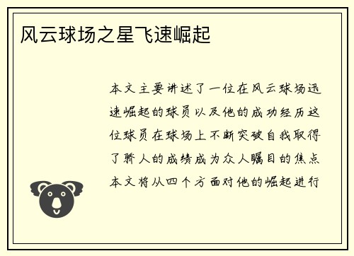 风云球场之星飞速崛起